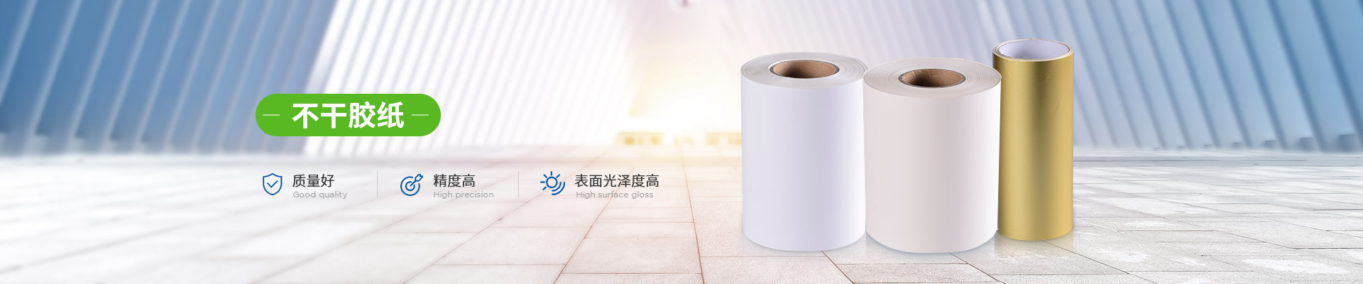 91在线免费视频膠粘-不幹膠紙質量好,精度（dù）高（gāo）