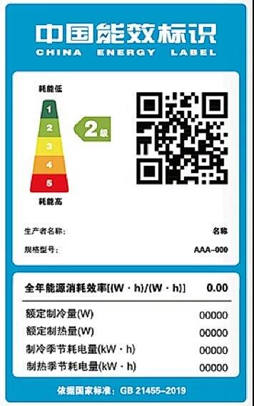 能效（xiào）標簽