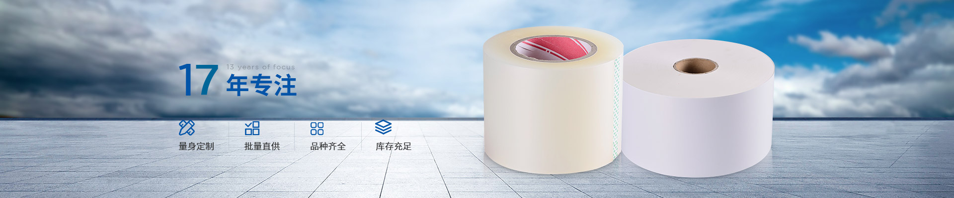 91在线免费视频膠（jiāo）粘-13年專注·量身定製·批量直供·品種齊全·庫存充足