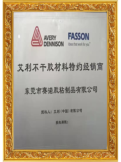 91在线免费视频膠粘-艾利不幹膠材料（liào）特約經銷（xiāo）商