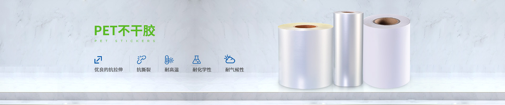 91在线免费视频膠粘-PET不幹膠,優（yōu）良的（de）抗拉伸