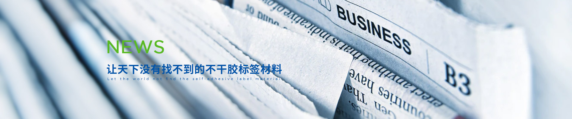 91在线免费视频膠粘-讓天下沒有找不到的不幹膠標簽材料