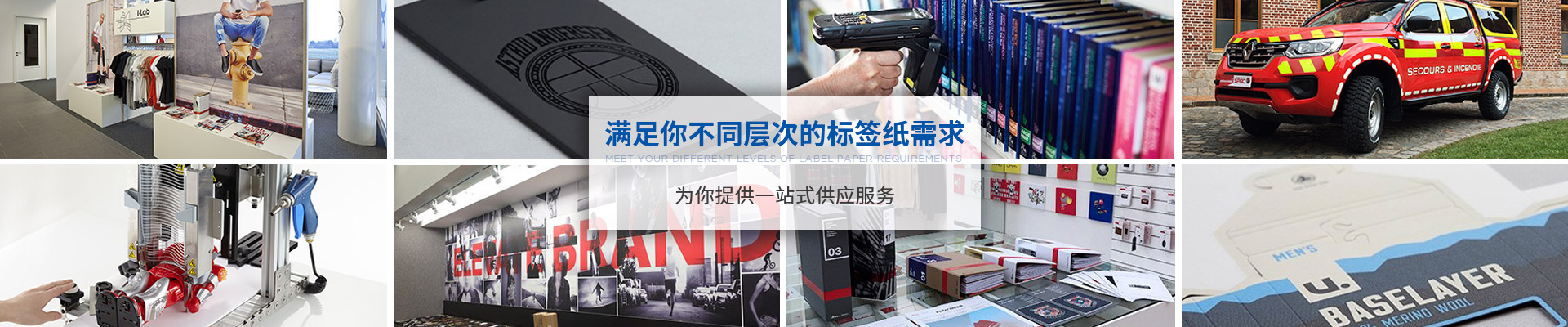 賽（sài）諾膠粘-滿（mǎn）足你不同層次的標簽紙（zhǐ）需求，為你提供一站式（shì）供應服務